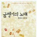 황굼벵이