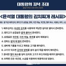 윤석열의 김치찌개 레시피 공개한 대통령실 이미지