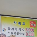새참칼국수