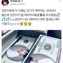 관린이 얼굴 지폐랑 슈프림 머니건 선물한 홈마 이미지