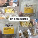푸드트리 | 푸드트리 유아식 반찬 솔직후기! 이외로 이걸 제일 잘먹더라