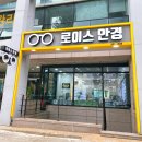 로이스안경원 이미지