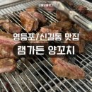 램가든양꼬치