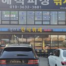 전라도한식뷔페 이미지