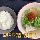 서민돼지국밥 이미지