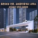 SK금성공인중개사사무소 이미지