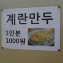 계란만두?부산 서동 유명 맛집 이미지