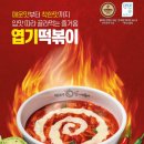 동대문 엽기떡볶이 이미지