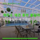 다와카페 | 제주도 애견 동반 풀빌라 다와풀빌라 애견펜션 여름 물놀이부터 바비큐까지