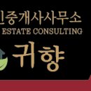 귀향공인중개사사무소 이미지