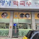 페리카나안산3분점 | 안산 닭갈비 맛집 감자전까지 맛있는 춘천명가막국수닭갈비