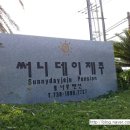 써니데이제주 이미지