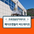 대덕초등학교 | 조류충돌방지테이프 대덕초등학교 시공하고 왔습니다