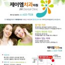 제이엠치과 이미지