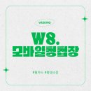필PC | W8. [내돈내산]가성비 모바일청첩장 필카드 제작후기