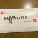 백제13月 이미지