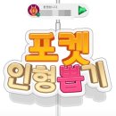 인형뽑기왕