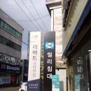 현대리바트용인어정점 이미지