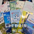 여수연안여객선터미널 관광안내소 | [여수 순천 무료 관광 홍보물 신청] 홈페이지 무료신청 무료배송 관광 안내 책자