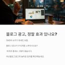 부산블로그광고, 정말 효과 있나요?