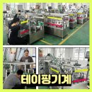 중국산 테이핑기계, 산업용 포장기계 수입도 믿을 수 있는 무역 에이전시와 함께~