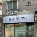세븐일레븐전주아중부영점 | [전주 인후동 - 올가드림뷰티 인후 아중점] 인후동 피부관리 모공디톡스 피부진단 두피진단