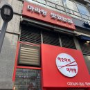 하오마라 미사역점