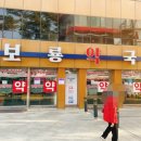 보룡약국 이미지