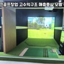 중계스크린골프 이미지