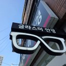 종암동제1경로당 | 종암동안경원 누진다초점 변색렌즈 안경 내돈내산 글라스미렌즈미 종암점