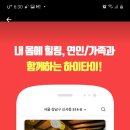 [앱테크] 하이타이 앱에 대한 소개