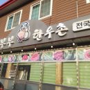 부부한우촌식당