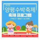 용두농장 | 양평수박축제, 양평수박축제 체험마을 -외갓집체험마을 아이랑 다녀온 후기 (완전 추천!)