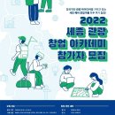 [올마이스] 2022 세종 관광 창업 아카데미 이미지