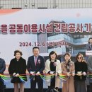 주민공동이용시설 건립 이미지