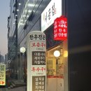 신시골집