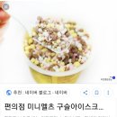 800원 있어? 초코+바나나 조합 좋아해..? 구슬아이스크림도 초코+바나나 맛만 먹어...? 이미지