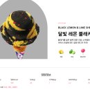 베스킨라빈스은마 | 배스킨라빈스 포켓몬컵 포켓몬키링 받으려고 먹은말랑 포도 메타몽 , 달빛 레몬 블랙키 후기