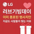 러브PC | 엘지 러브기빙데이 2025 행사는 어땠을까? 총정리