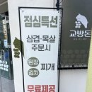 마산 교방동 고기집 교방돈 내돈내산 솔직후기