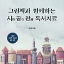 한국독서치료연구소