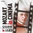 모차르트 콘서트홀 이미지