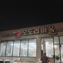 비단마을 신명(아) | [울산] 신명오도리마을 :: 가을 대하 새우구이 찐맛집 후기 🦐