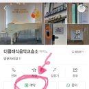 더클래식피아노교습소 이미지