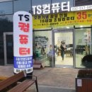 티에스컴퓨터