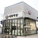 세화떡집 이미지