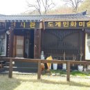 도계민화미술박물관 이미지