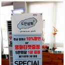도민상회월정점