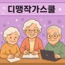 디지털프렌드 | [디맹스쿨 특강 후기]프랜드 작가와 함께한 디지털 문해력, 마음이 따뜻해진 수업