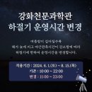 강화 천문과학관 이미지